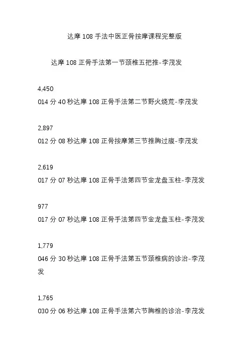 达摩108手法中医正骨按摩课程完整版