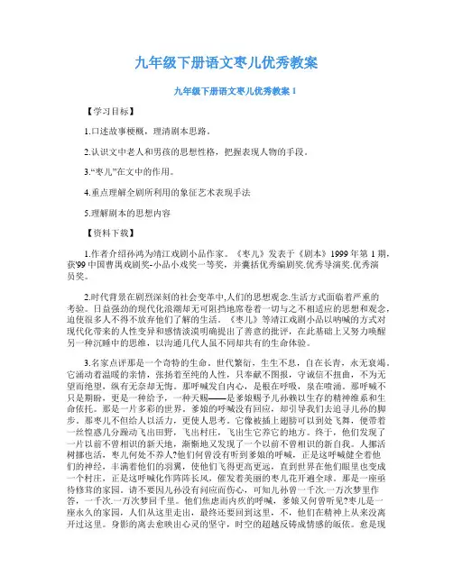 九年级下册语文枣儿优秀教案