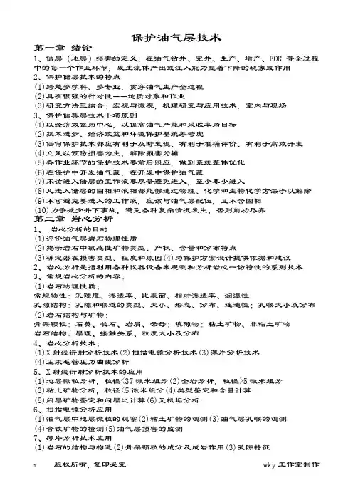 保护油气层技术