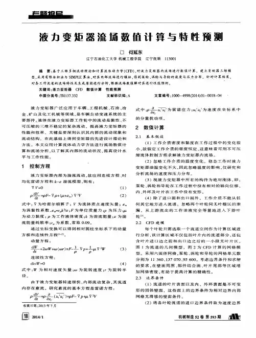 液力变矩器流场数值计算与特性预测