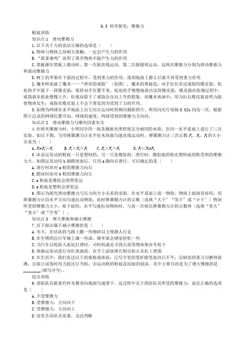 (新)沪科版物理八上《6.5科学探究：摩擦力同步练习》同步练习(附答案)
