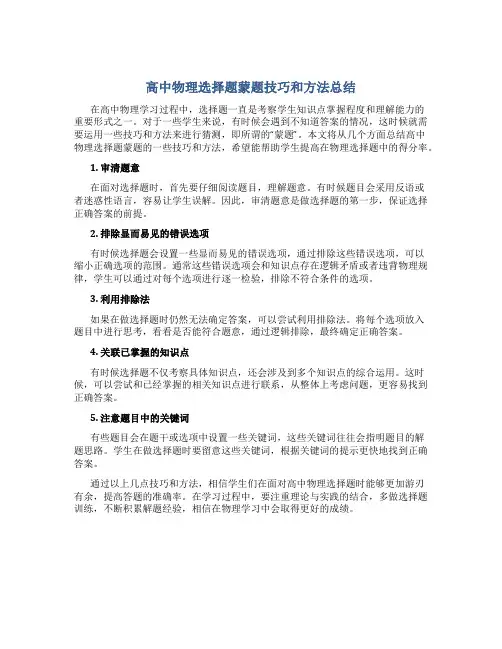 高中物理选择题蒙题技巧和方法总结