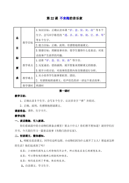 《不来梅的音乐家》教案