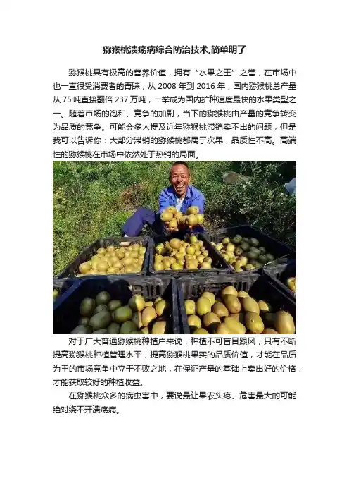 猕猴桃溃疡病综合防治技术,简单明了