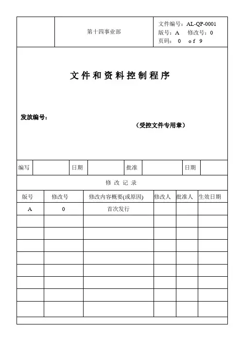ISO 程序文件 文件与 控制程序
