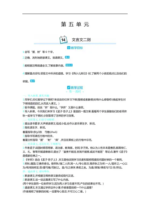 部编版六年级下册语文教案--第五单元  文言文二则