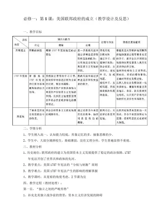 必修一第8美国联邦政府的成立(教学设计及反思)