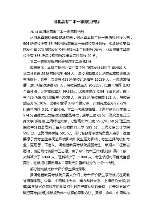 河北高考二本一志愿投档线