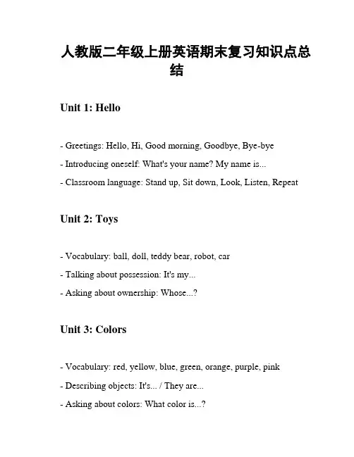 人教版二年级上册英语期末复习知识点总结