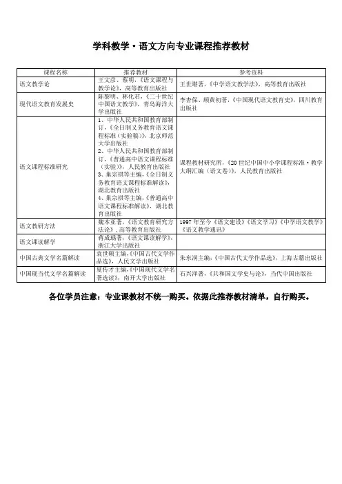 学科教学(语文)专业课程推荐教材