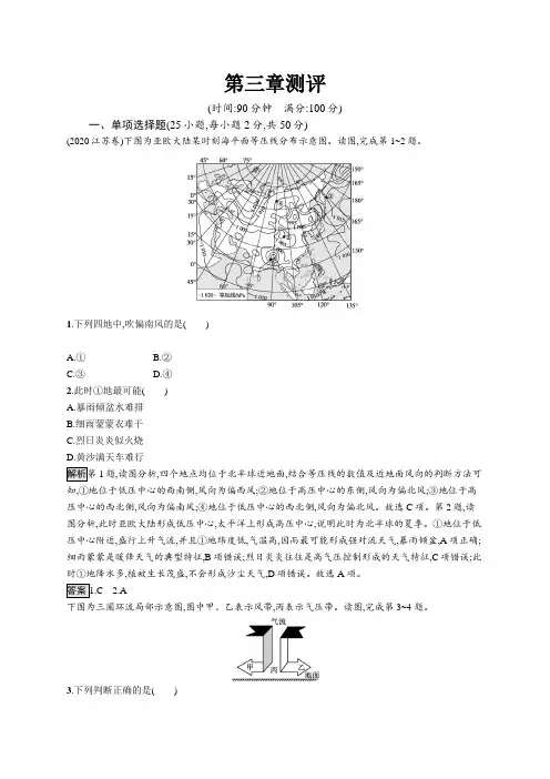高中地理(新人教版)选择性必修一课后习题：第三章测评(课后习题)【含答案及解析】