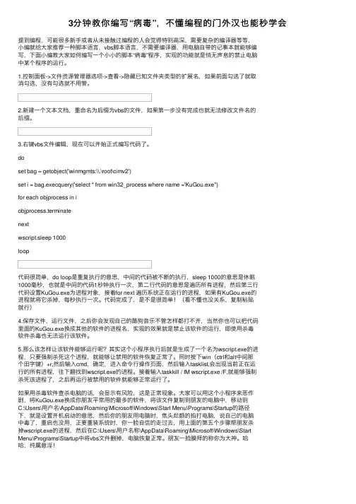 3分钟教你编写“病毒”，不懂编程的门外汉也能秒学会