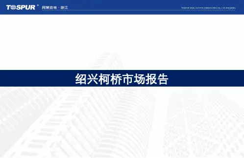 很好的市调报告--柯桥市场 61页PPT文档