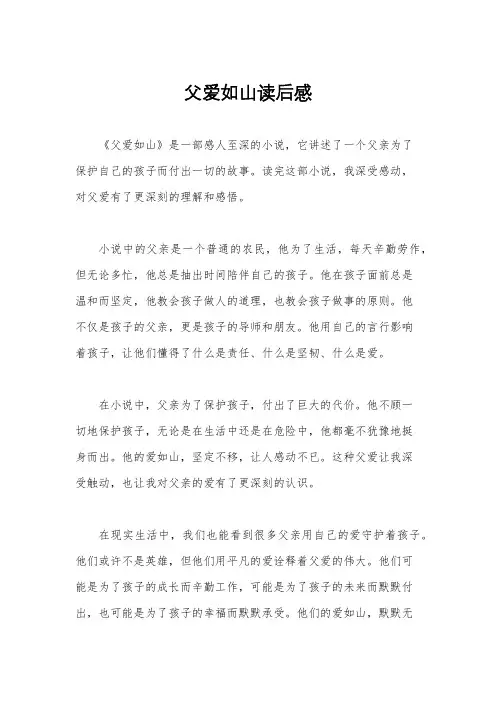 父爱如山读后感