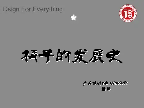 椅子发展史