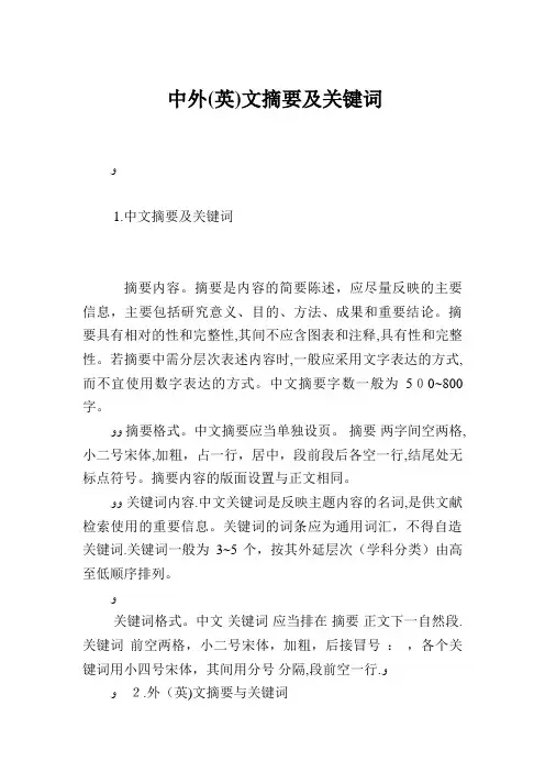 毕业中外英文摘要及关键词