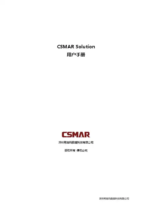 csmar 数据库 用户手册说明书