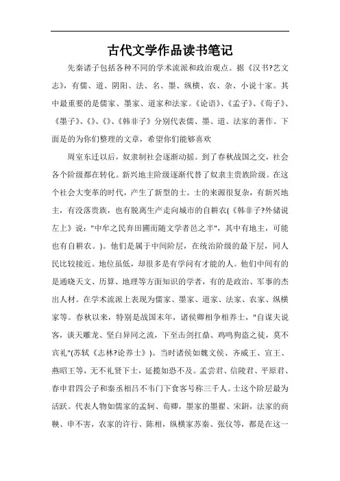 古代文学作品读书笔记