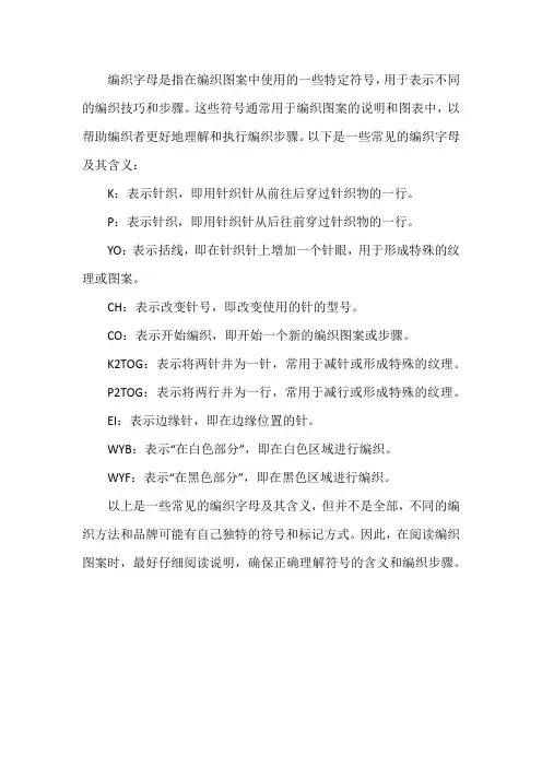 编织字母详解大全