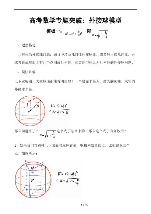 高考数学专题突破：外接球题型总结