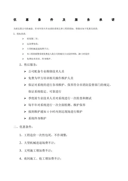 投标文件优惠条件及服务承诺