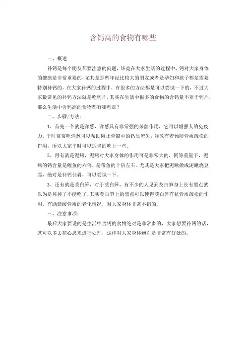 含钙高的食物有哪些