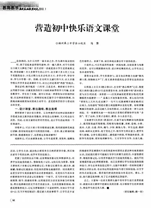 营造初中快乐语文课堂