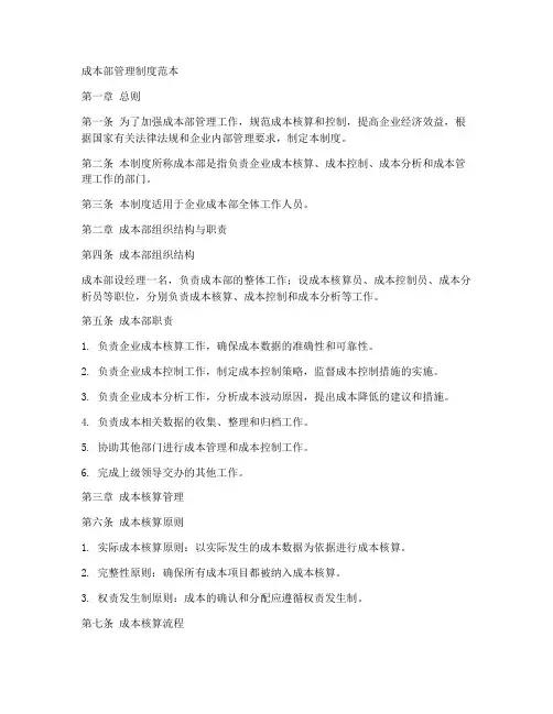 成本部管理制度范本