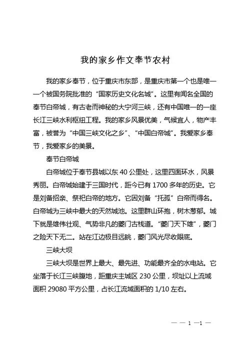 我的家乡作文奉节农村