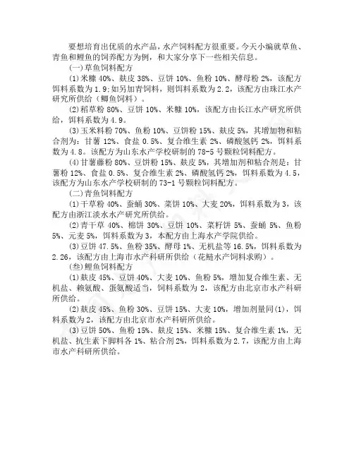 水产饲料的配方