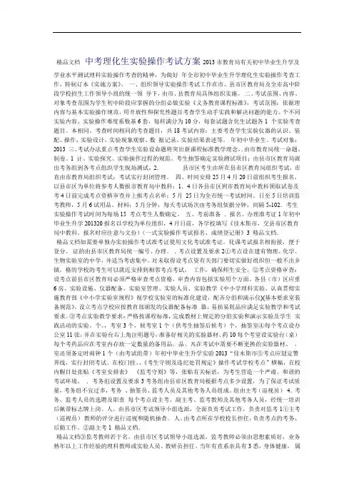中考理化生实验操作考试方案草稿
