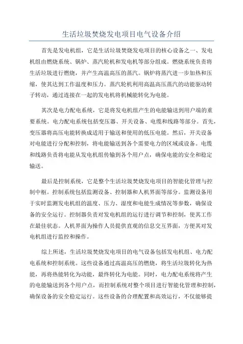 生活垃圾焚烧发电项目电气设备介绍