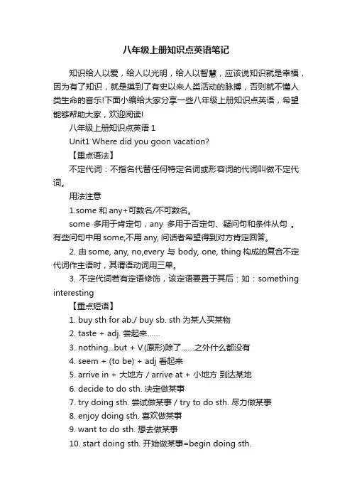 八年级上册知识点英语笔记