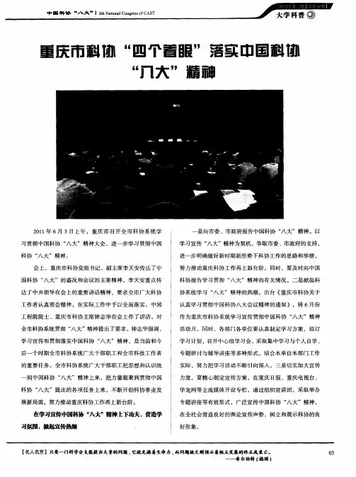 重庆市科协“四个着眼”落实中国科协“八大”精神