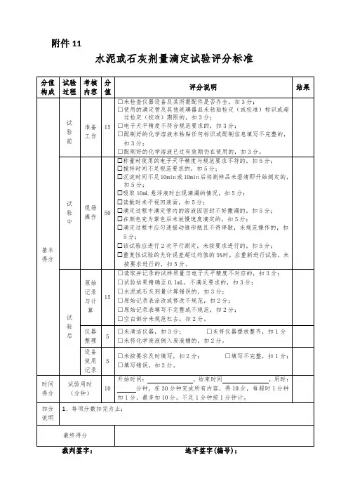 水泥或石灰剂量滴定试验评分表