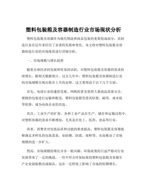塑料包装箱及容器制造行业市场现状分析