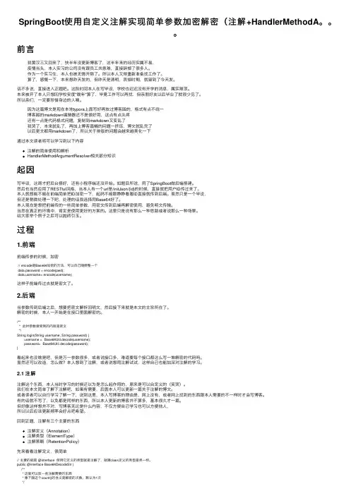 SpringBoot使用自定义注解实现简单参数加密解密（注解+HandlerMethodA。。。