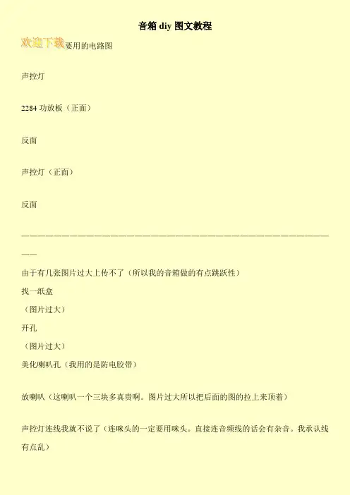 音箱diy图文教程