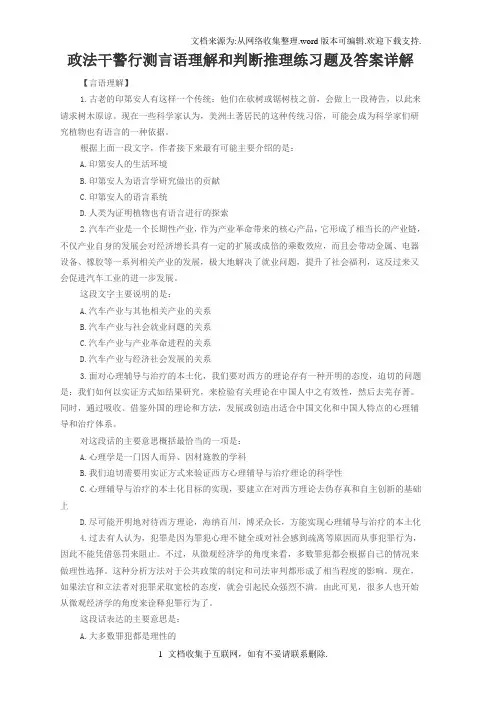 政法干警行测言语理解和判断推理练习题及答案详解