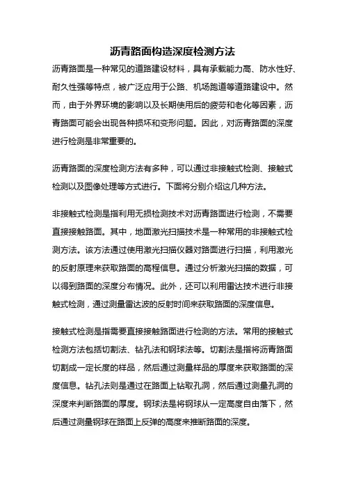 沥青路面构造深度检测方法
