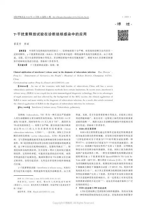 γ-干扰素释放试验在诊断结核感染中的应用_