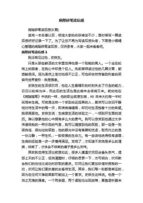 病隙碎笔读后感