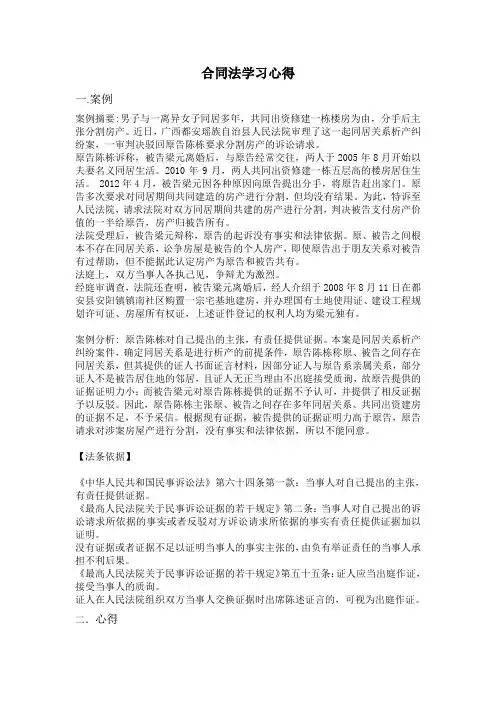 合同法作业