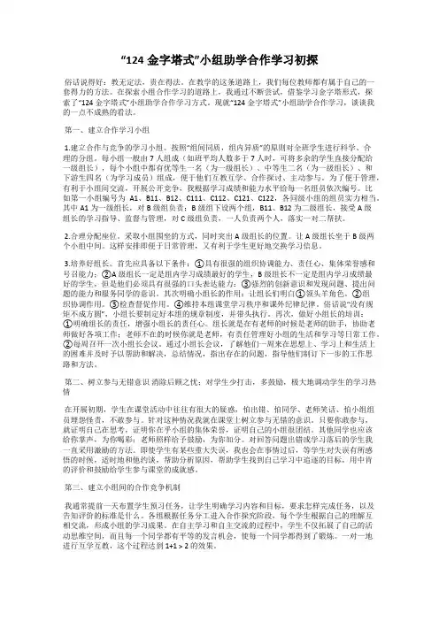 “124金字塔式”小组助学合作学习初探