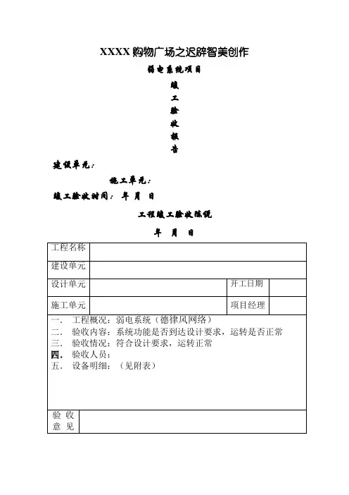 弱电系统竣工验收报告模板