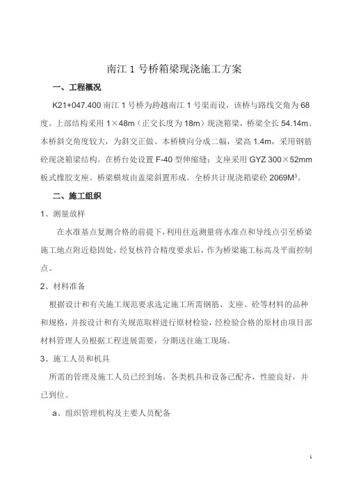 现浇空心板施工方案