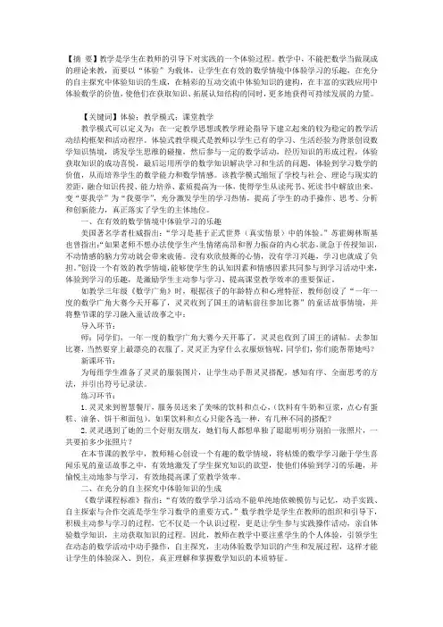 “体验式”教学模式在小学数学课堂教学中的应用