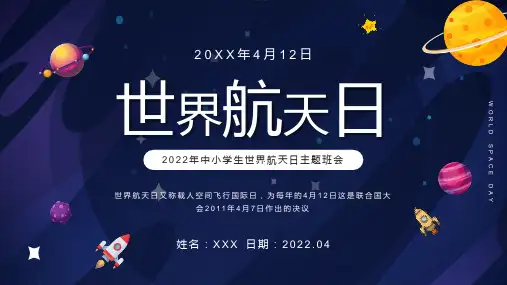 蓝色卡通风世界航天日介绍PPT专题课件