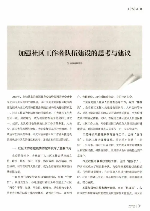加强社区工作者队伍建设的思考与建议