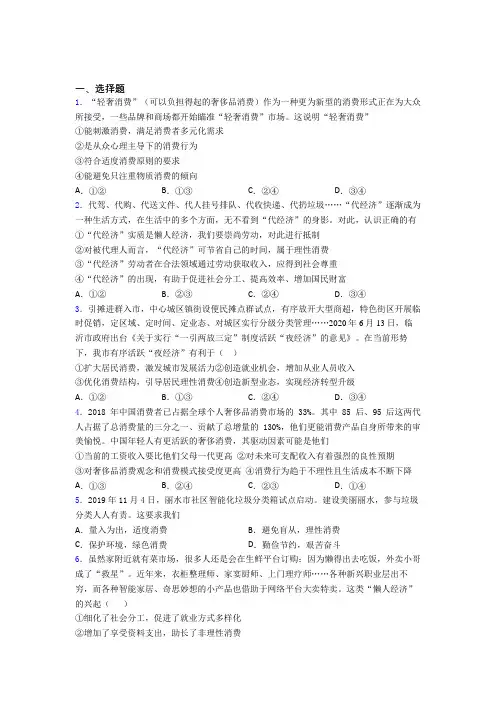 2021年最新时事政治—避免盲从,理性消费的综合训练